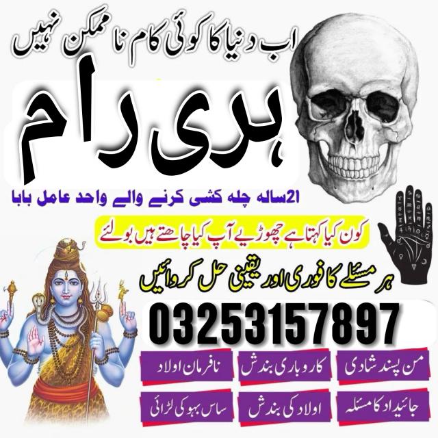 Amil baba kala jadu in Karachi | amil baba top 1 karachi