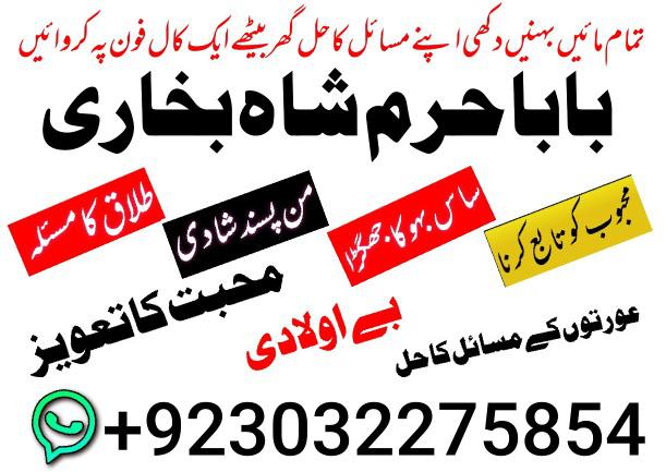 amil baba in karachi lahore pakistan talaq ka masla online love marriage