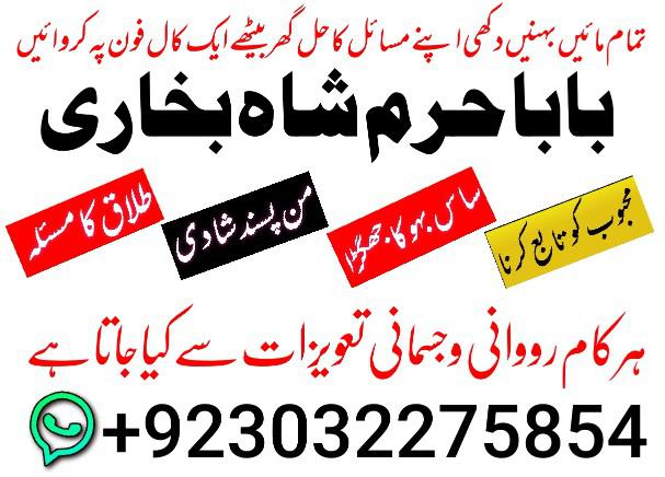 amil baba in karachi lahore pakistan talaq ka masla online love marriage