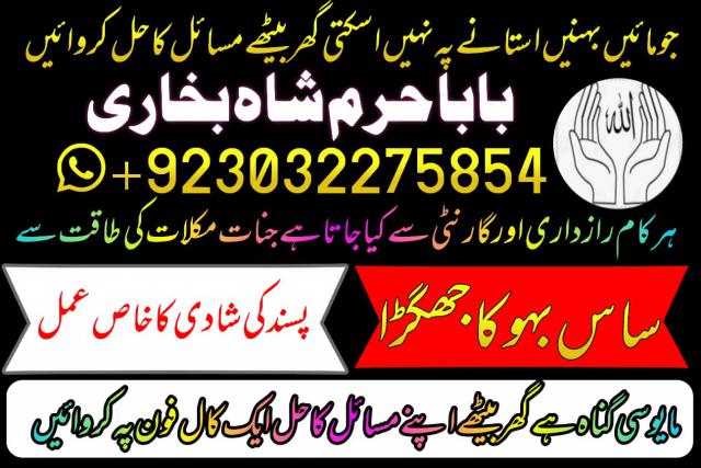 amil baba in karachi lahore pakistan talaq ka masla online love marriage