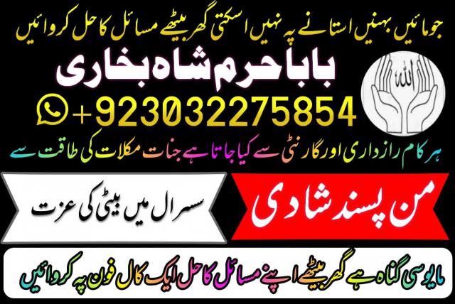 amil baba in karachi lahore pakistan talaq ka masla online love marriage
