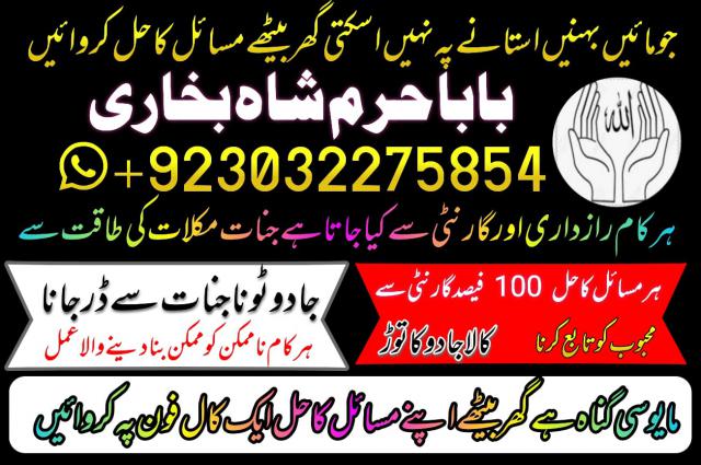 amil baba in karachi lahore pakistan talaq ka masla online love marriage
