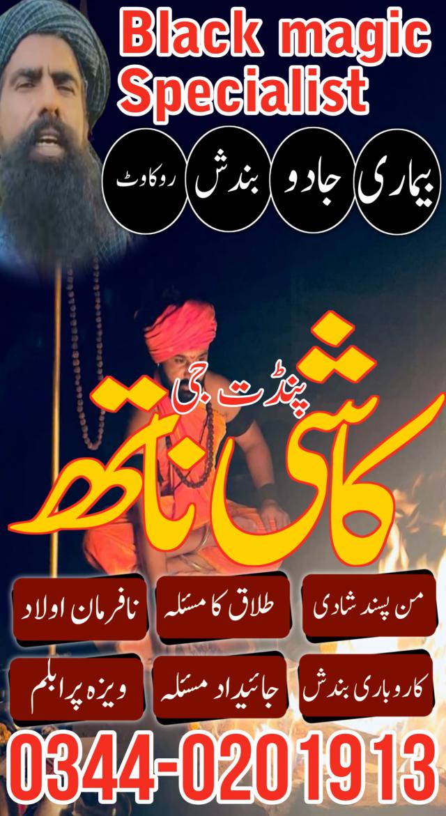 Professional Best Amil baba in Faisalabad ( Real Amil baba in Pakistan ) Amil baba in Gujranwala