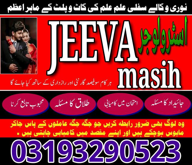 pakistan amil baba best no 1 kaa jadu amil baba in islamabad ,most rated amil baba