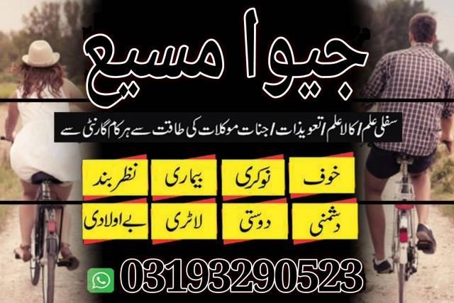Amil Baba In Pakistan Kala Jadu Expert / Safli Jadu Geniune amil baba , online amil baba in Lahore , amil baba karachi Geniune amil baba , online amil baba in Lahore , amil baba karachi