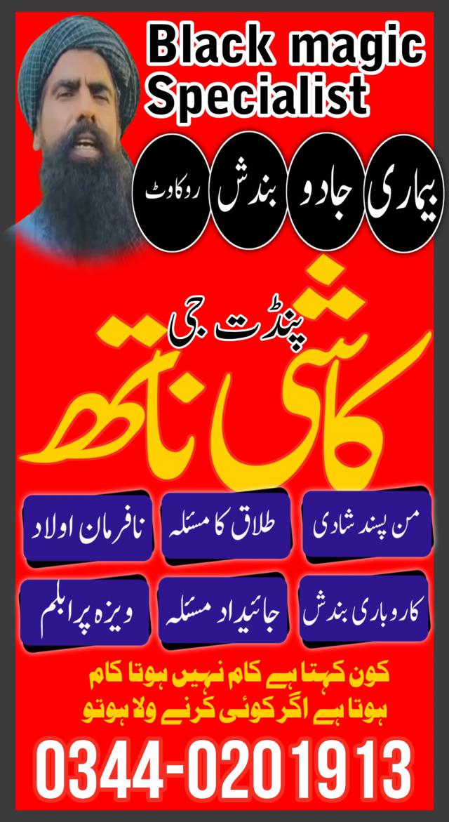 Amil Bangali baba in Hyderabad Black Magic Specialist in Pakistan Kala Jadu amil  baba in Jhelum Istikhara Center Contact Number