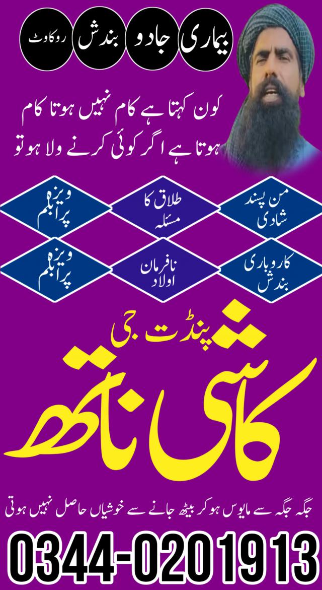 Amil Bangali baba in Hyderabad Black Magic Specialist in Pakistan Kala Jadu amil  baba in Jhelum Istikhara Center Contact Number