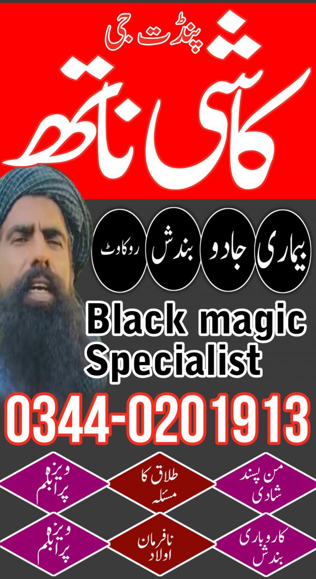 Amil Bangali baba in Hyderabad Black Magic Specialist in Pakistan Kala Jadu amil  baba in Jhelum Istikhara Center Contact Number