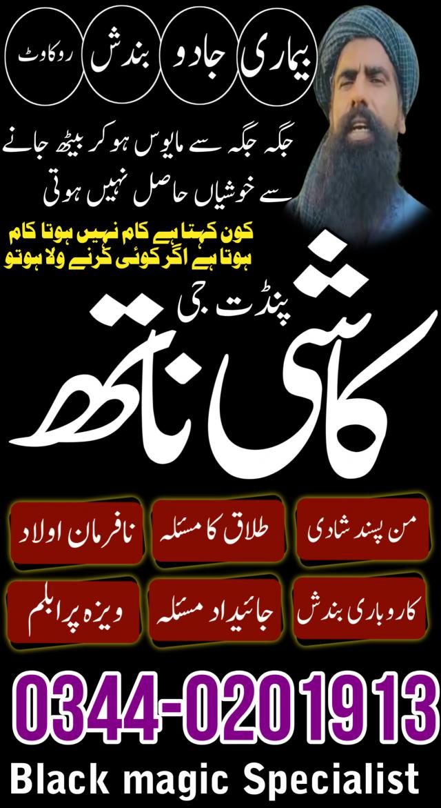 Vashikaran Amil Baba Astrologer Specialist In Peshwar Black Magic Expert In Quetta Amil Baba kala ilam kala Jadu Expert In Islamabad No1 Arthorized