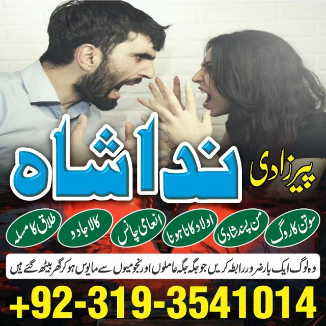 lahore,karachi best kala ilam amil baba in islamabad 0nline-kala jadu pakistan specialist in America