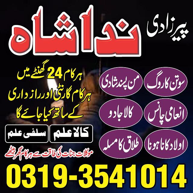 lahore,karachi best kala ilam amil baba in islamabad 0nline-kala jadu pakistan specialist in America