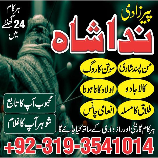 lahore,karachi best kala ilam amil baba in islamabad 0nline-kala jadu pakistan specialist in America