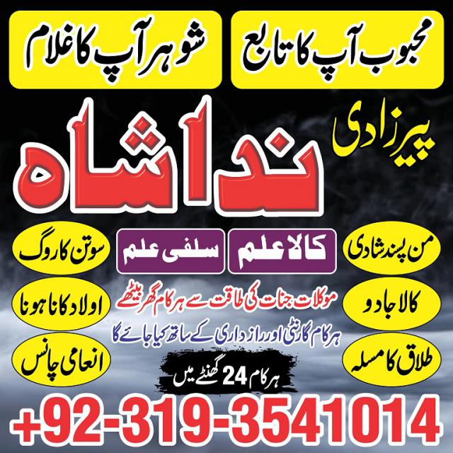lahore,karachi best kala ilam amil baba in islamabad 0nline-kala jadu pakistan specialist in America
