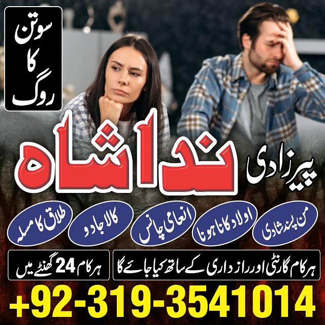 amil baba karachi, lahore, islamabad amil baba contact manpasand shadi Uk,wazifa for love marraige