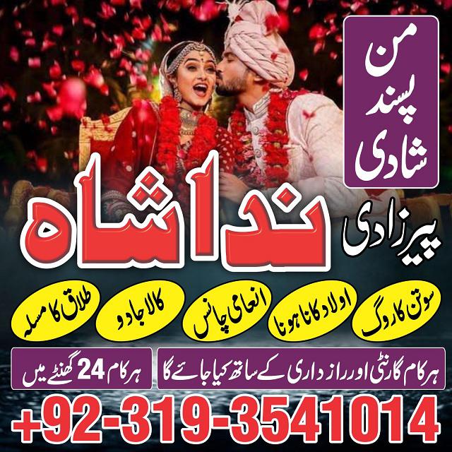 amil baba karachi, lahore, islamabad amil baba contact manpasand shadi Uk,wazifa for love marraige