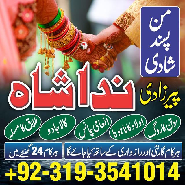 amil baba karachi, lahore, islamabad amil baba contact manpasand shadi Uk,wazifa for love marraige
