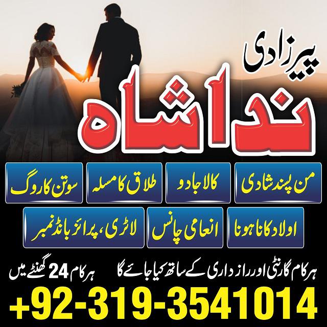 amil baba karachi, lahore, islamabad amil baba contact manpasand shadi Uk,wazifa for love marraige