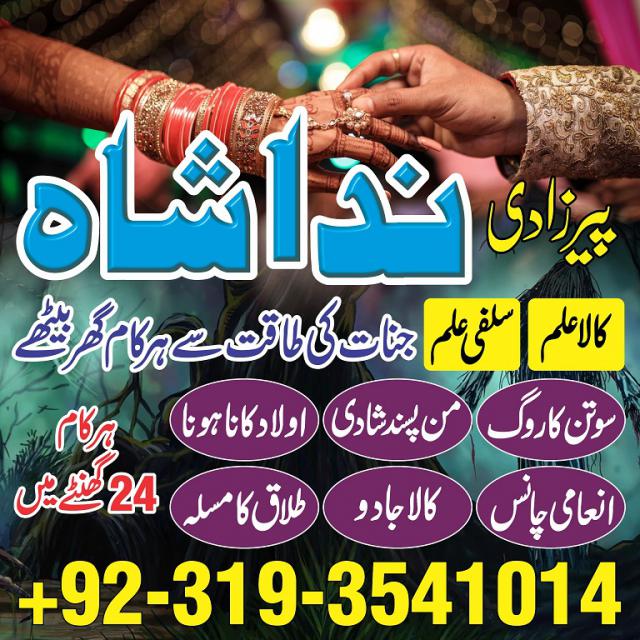 amil baba karachi, lahore, islamabad amil baba contact manpasand shadi Uk,wazifa for love marraige
