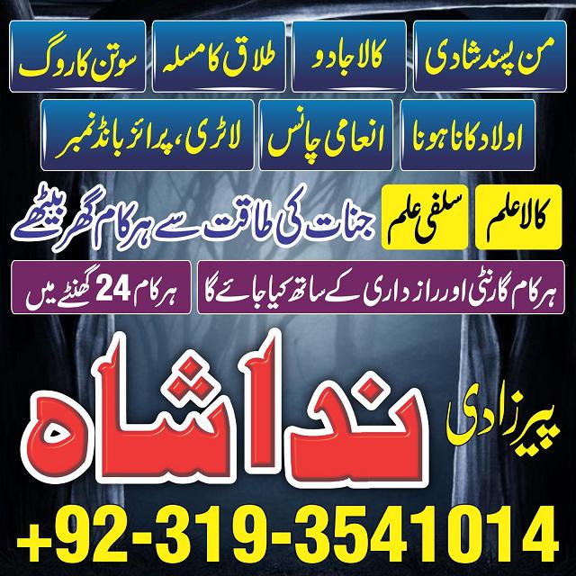 amil baba karachi, lahore, islamabad amil baba contact manpasand shadi Uk,wazifa for love marraige