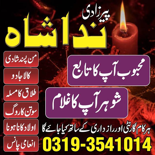 amil baba karachi, lahore, islamabad amil baba contact manpasand shadi Uk,wazifa for love marraige