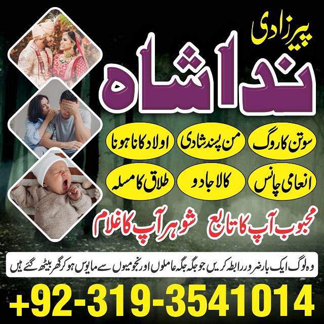 amil baba karachi, lahore, islamabad amil baba contact manpasand shadi Uk,wazifa for love marraige