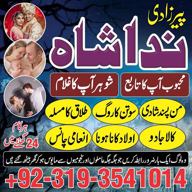 amil baba karachi, lahore, islamabad amil baba contact manpasand shadi Uk,wazifa for love marraige