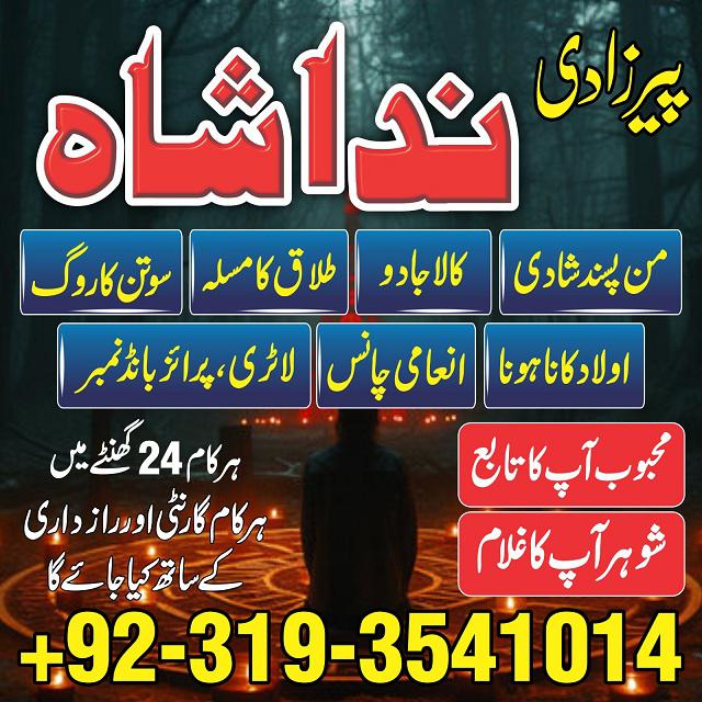 amil baba karachi, lahore, islamabad amil baba contact manpasand shadi Uk,wazifa for love marraige