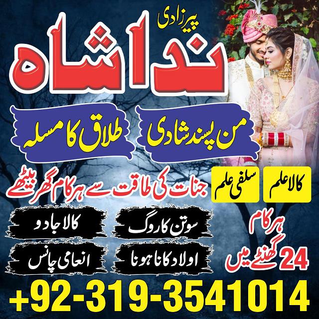 amil baba karachi, lahore, islamabad amil baba contact manpasand shadi Uk,wazifa for love marraige