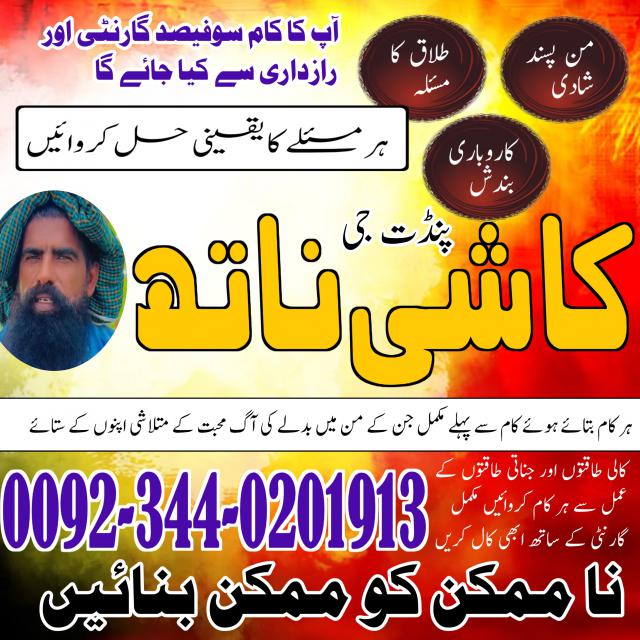 Asli Amil baba in Multan Amil baba in Peshawar Amil baba in Sialkot Amil baba in Abbottabad Amil baba in Azad Kashmir Amil baba in Gujrat