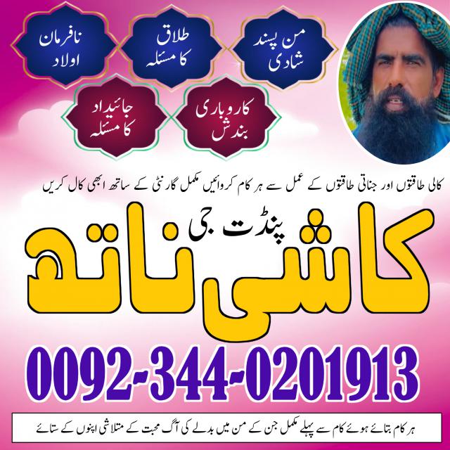 Asli Amil baba in Multan Amil baba in Peshawar Amil baba in Sialkot Amil baba in Abbottabad Amil baba in Azad Kashmir Amil baba in Gujrat