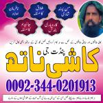 Asli Amil baba in Multan Amil baba in Peshawar Amil baba in Sialkot Amil baba in Abbottabad Amil baba in Azad Kashmir Amil baba in Gujrat