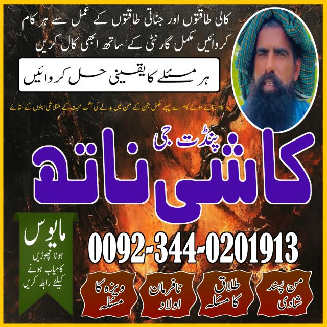 Asli Amil baba in Multan Amil baba in Peshawar Amil baba in Sialkot Amil baba in Abbottabad Amil baba in Azad Kashmir Amil baba in Gujrat