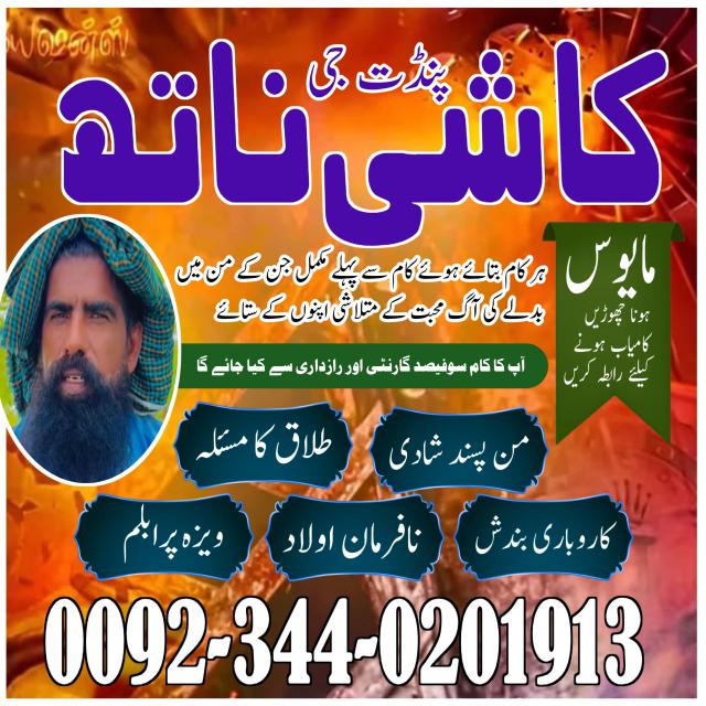 Asli Amil baba in Multan Amil baba in Peshawar Amil baba in Sialkot Amil baba in Abbottabad Amil baba in Azad Kashmir Amil baba in Gujrat