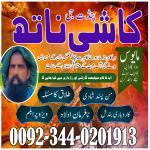Asli Amil baba in Multan Amil baba in Peshawar Amil baba in Sialkot Amil baba in Abbottabad Amil baba in Azad Kashmir Amil baba in Gujrat