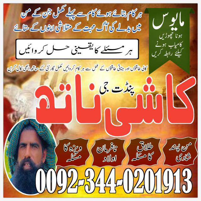 Asli Amil baba in Multan Amil baba in Peshawar Amil baba in Sialkot Amil baba in Abbottabad Amil baba in Azad Kashmir Amil baba in Gujrat