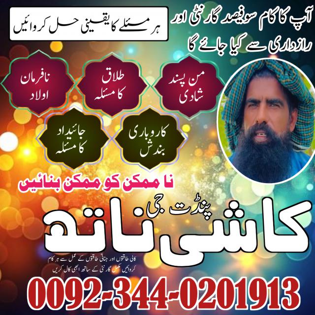 Asli Amil baba in Multan Amil baba in Peshawar Amil baba in Sialkot Amil baba in Abbottabad Amil baba in Azad Kashmir Amil baba in Gujrat
