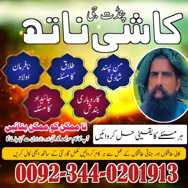 Amil baba in Karachi, Pakistan, Online Amil baba in Islamabad  Amil bangali baba in Rawalpindi, Hyderabad Real Best no 1 Amil baba in Lahore,Jhelum