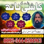 Amil baba in Karachi, Pakistan, Online Amil baba in Islamabad  Amil bangali baba in Rawalpindi, Hyderabad Real Best no 1 Amil baba in Lahore,Jhelum