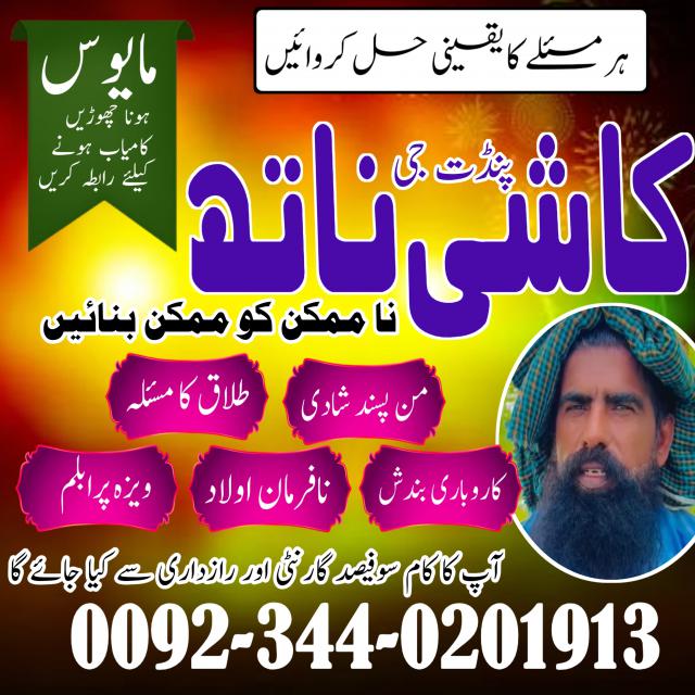 Amil baba in Karachi, Pakistan, Online Amil baba in Islamabad  Amil bangali baba in Rawalpindi, Hyderabad Real Best no 1 Amil baba in Lahore,Jhelum