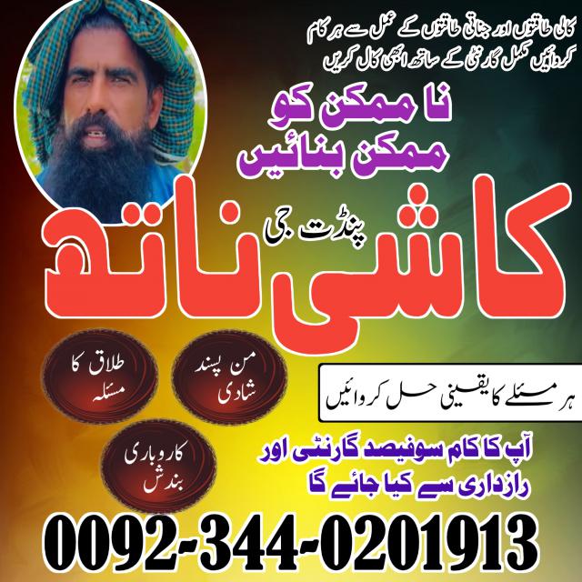 Amil baba in Karachi, Pakistan, Online Amil baba in Islamabad  Amil bangali baba in Rawalpindi, Hyderabad Real Best no 1 Amil baba in Lahore,Jhelum
