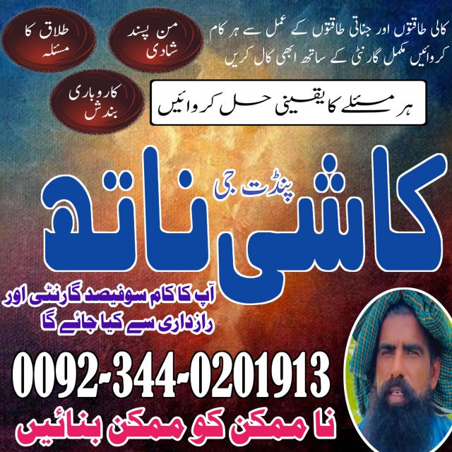 Amil baba in Karachi, Pakistan, Online Amil baba in Islamabad  Amil bangali baba in Rawalpindi, Hyderabad Real Best no 1 Amil baba in Lahore,Jhelum