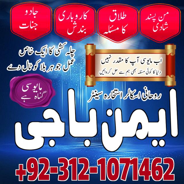 no1 UAE AMIL BABA IN PAKISTAN, KALA JADU SPECIALIST, 03121071462, AMIL BABA IN UK