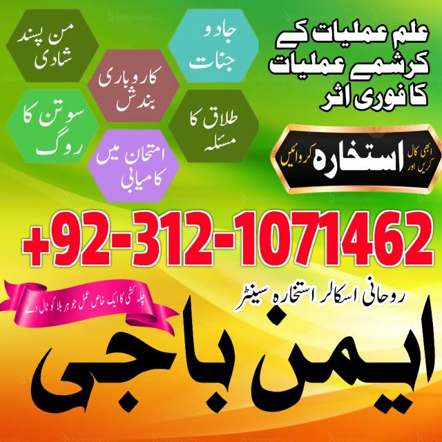 amil baba karachi, lahore, islamabad amil baba contact manpasand shadi Uk,wazifa for love marraige