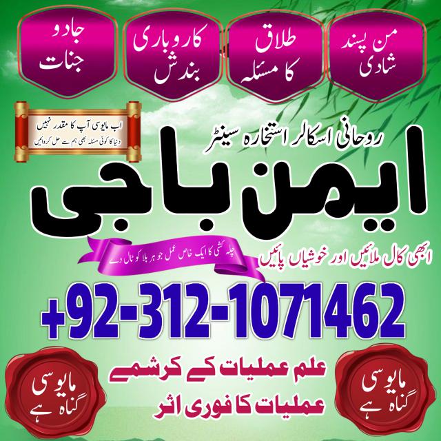 amil baba karachi, lahore, islamabad amil baba contact manpasand shadi Uk,wazifa for love marraige