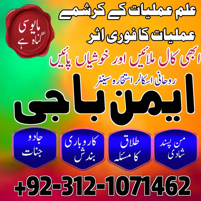 amil baba karachi, lahore, islamabad amil baba contact manpasand shadi Uk,wazifa for love marraige