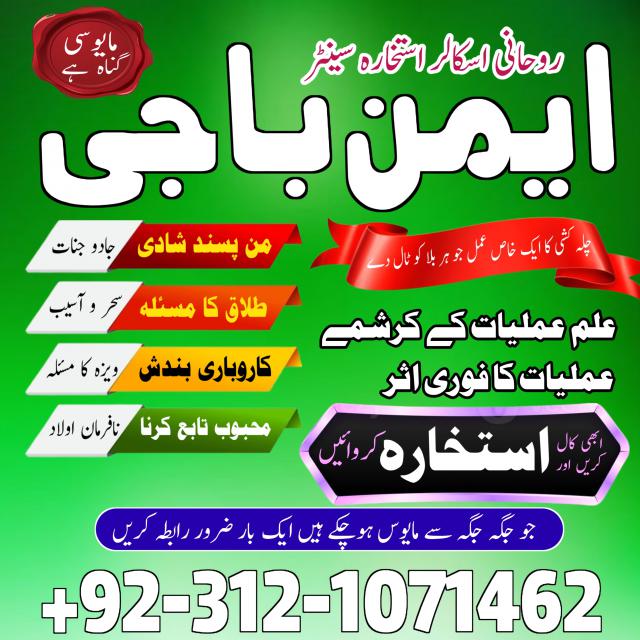 amil baba karachi, lahore, islamabad amil baba contact manpasand shadi Uk,wazifa for love marraige