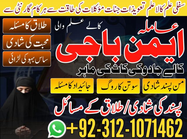 amil baba in islamabad world famous astrologer in pakistan asli amil expert in karachi